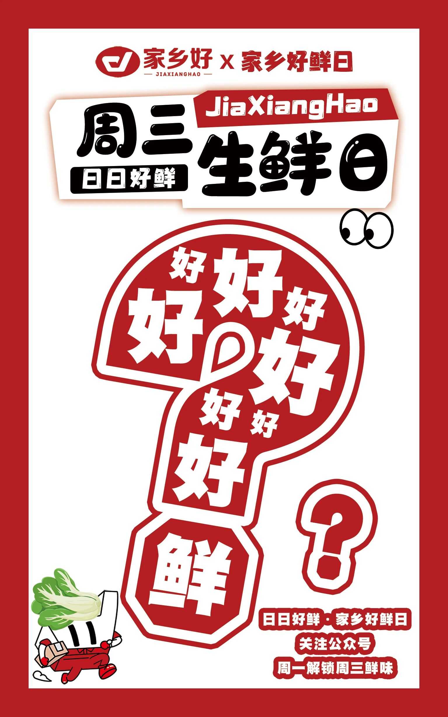 【家鄉(xiāng)好超市】（文末福利）日日好鮮·家鄉(xiāng)好鮮日來啦！10月20日-10月24日，周一至周五，“鮮”活福利搶“鮮”鎖定！