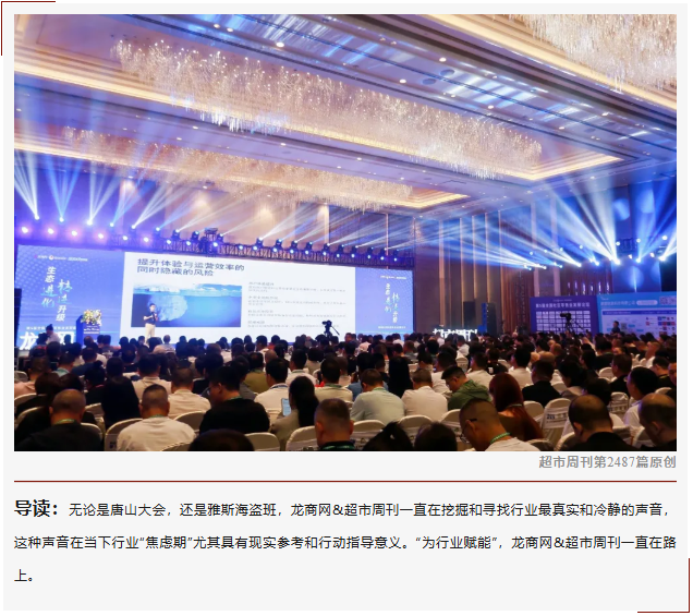 不能只低頭調(diào)改，更要抬頭看路：為行業(yè)賦能，我們一直在路上（轉(zhuǎn)自龍商網(wǎng)超市周刊第2487篇原創(chuàng)）